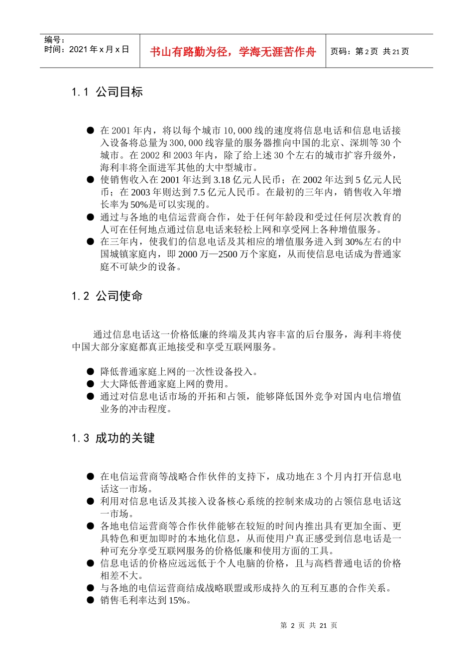 商业计划书—海利丰公司_第3页