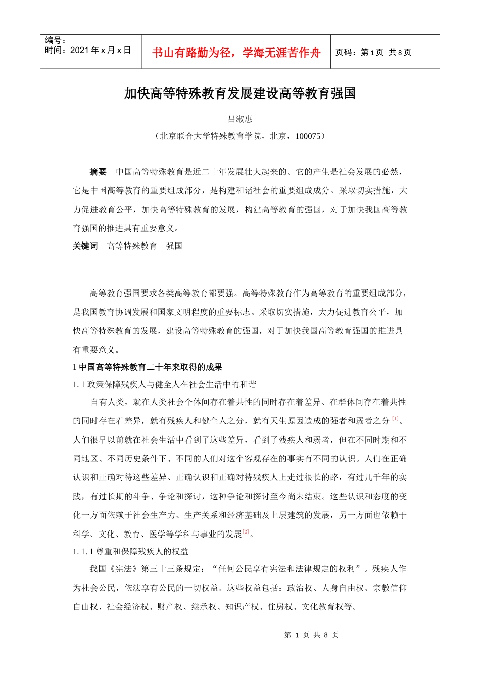 和谐发展双赢共荣_第1页