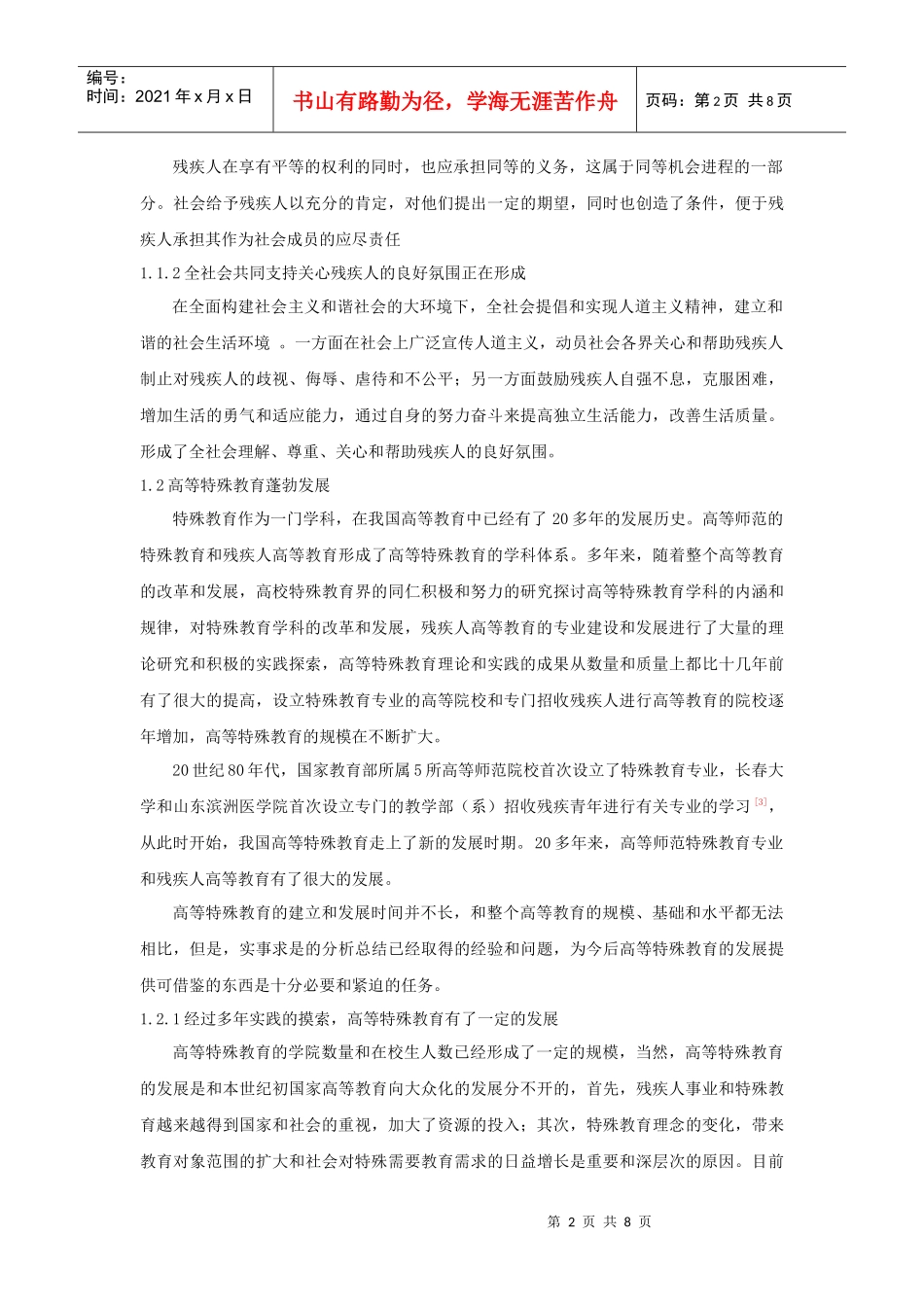 和谐发展双赢共荣_第2页