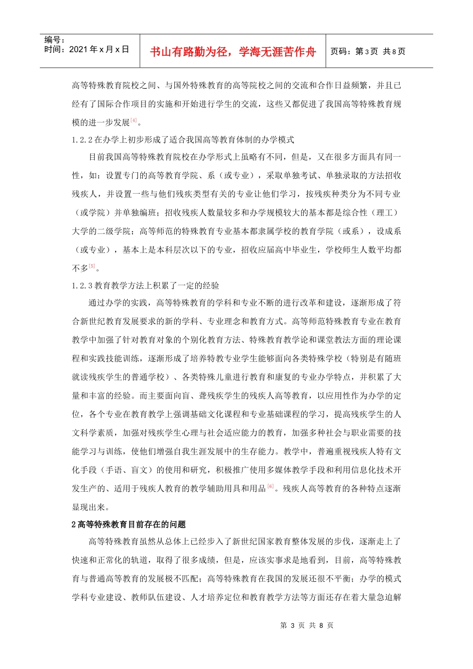 和谐发展双赢共荣_第3页