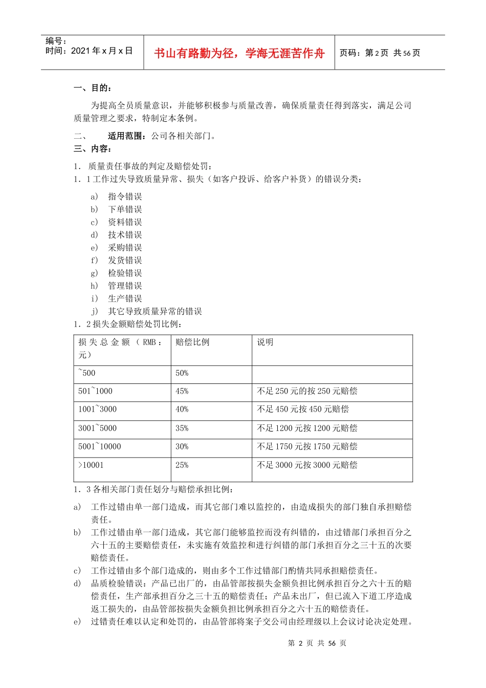 品质作业流程_第2页