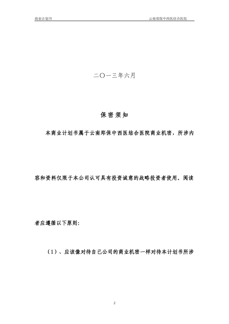 商业计划书终稿云南_第2页