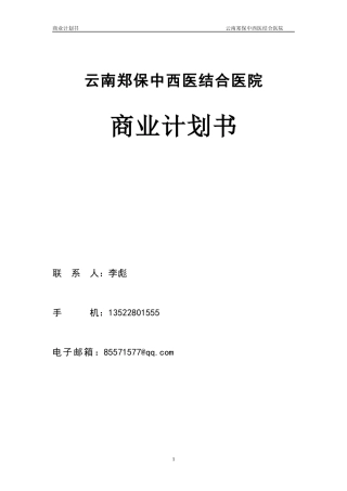 商业计划书终稿云南