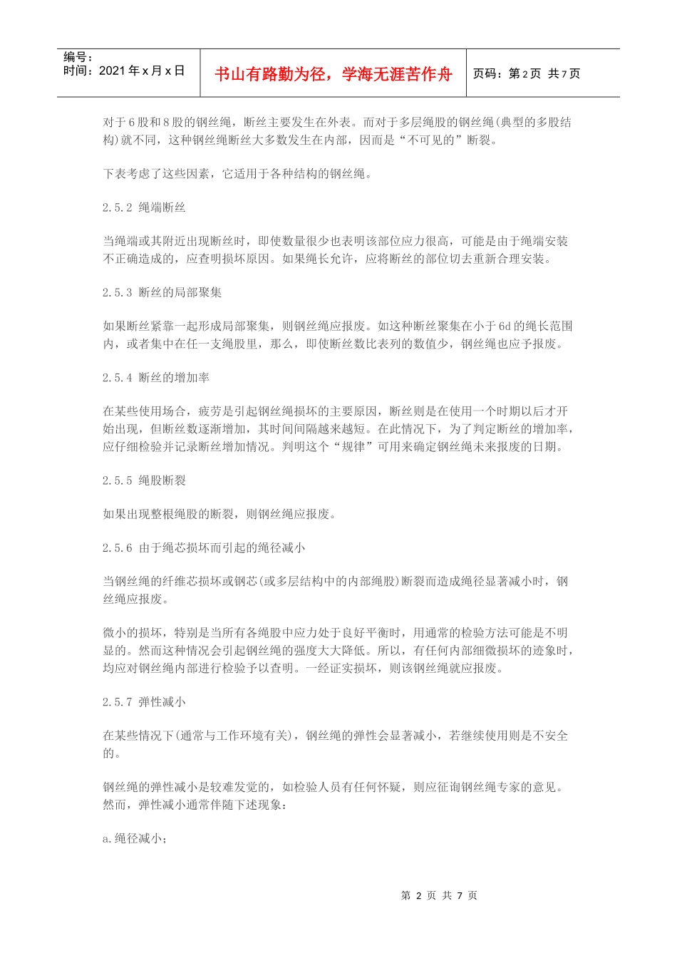 吊索具管理制度_第2页