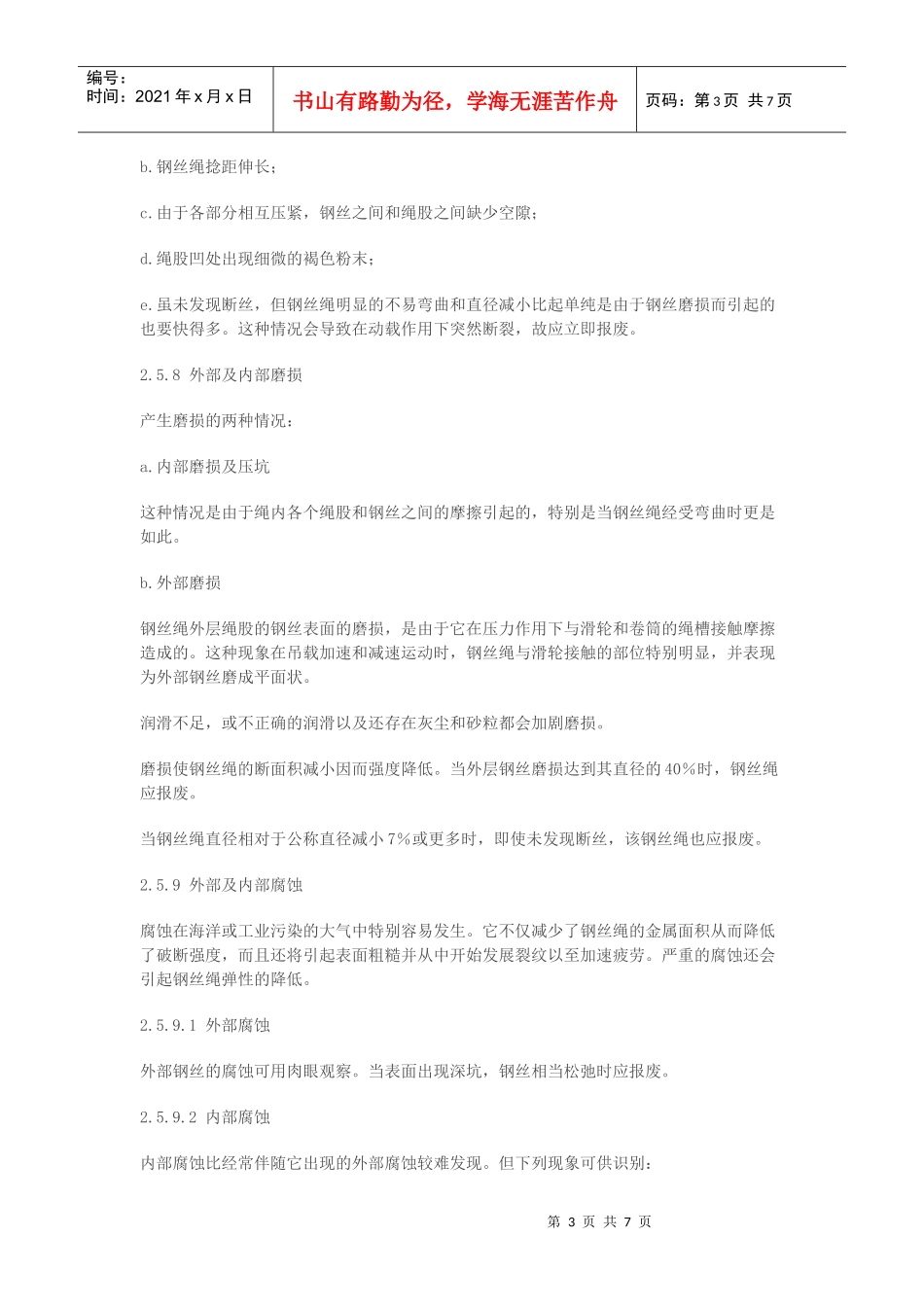 吊索具管理制度_第3页