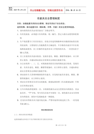 吊索具管理制度