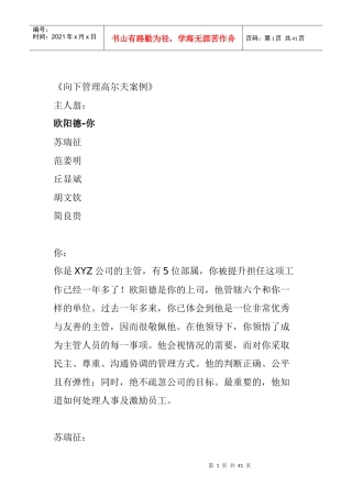 向下管理高尔夫案例
