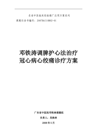 名老中医临床经验推广应用方案系列