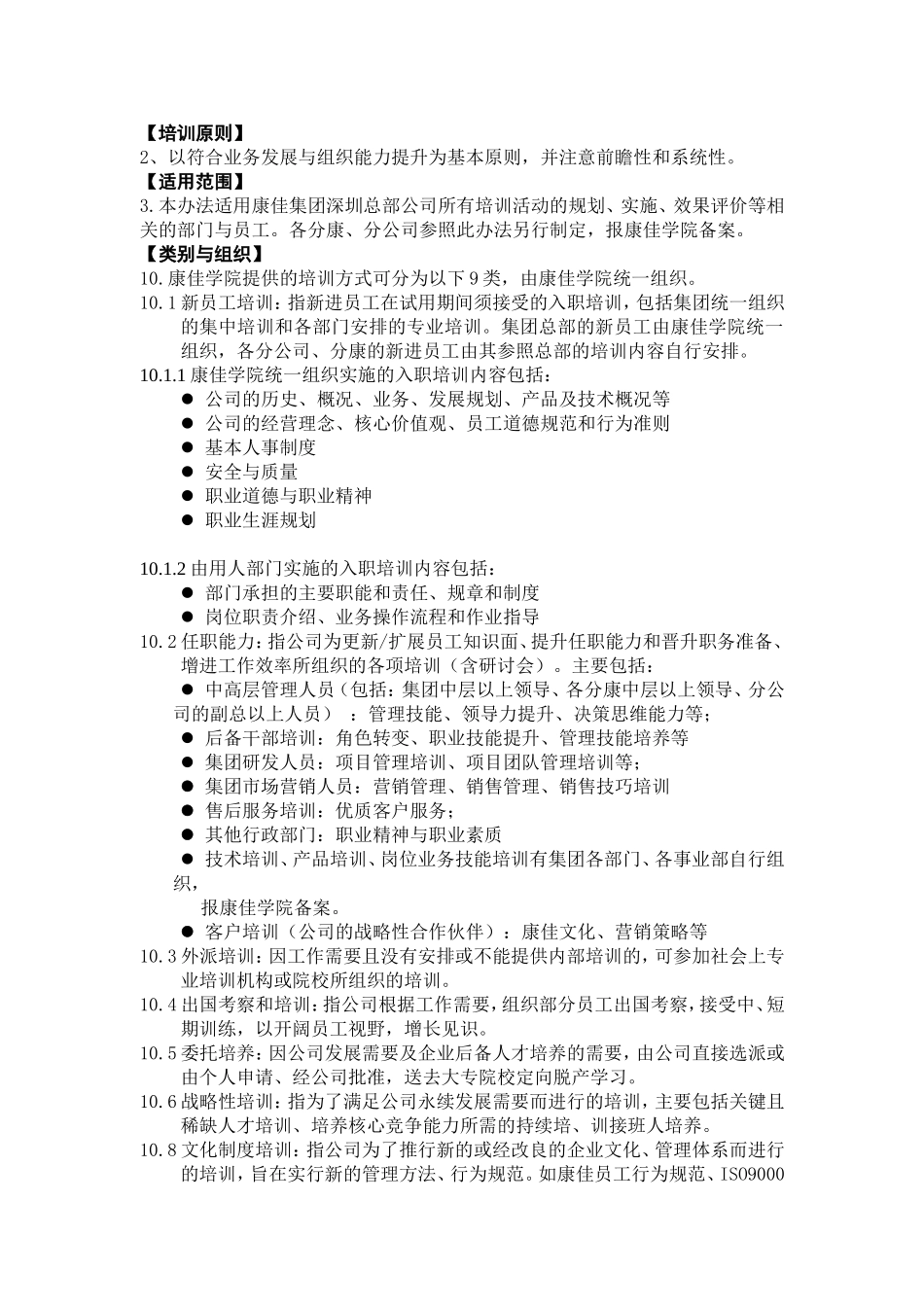 员工教育培训实施管理办法_第2页