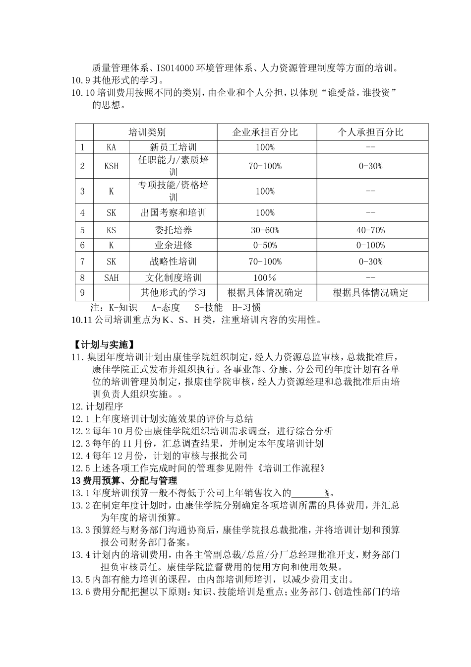 员工教育培训实施管理办法_第3页