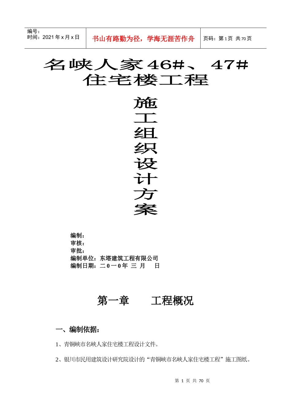 名峡人家46楼组织设计_第1页