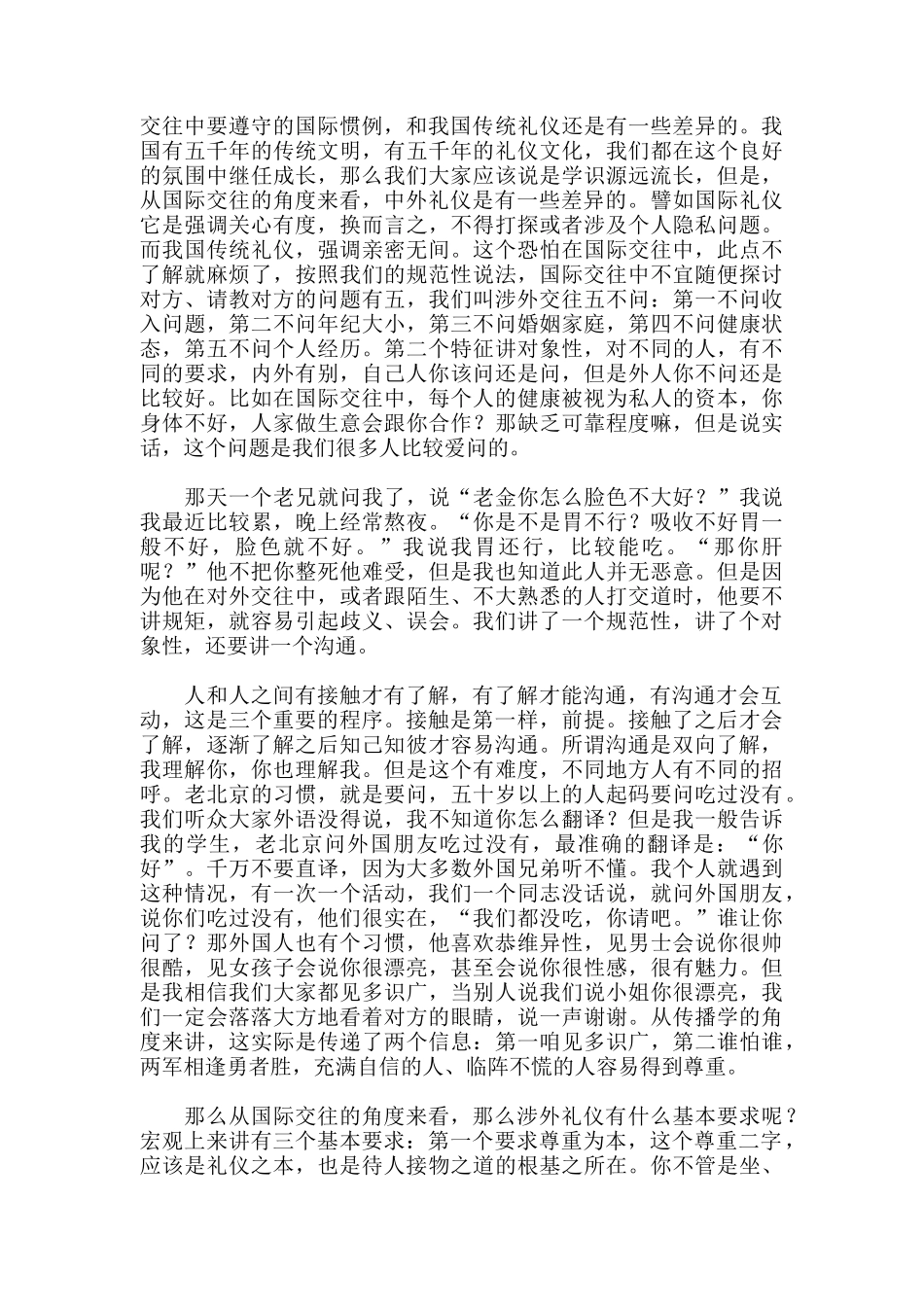 商务礼仪讲座（DOC37页）_第3页