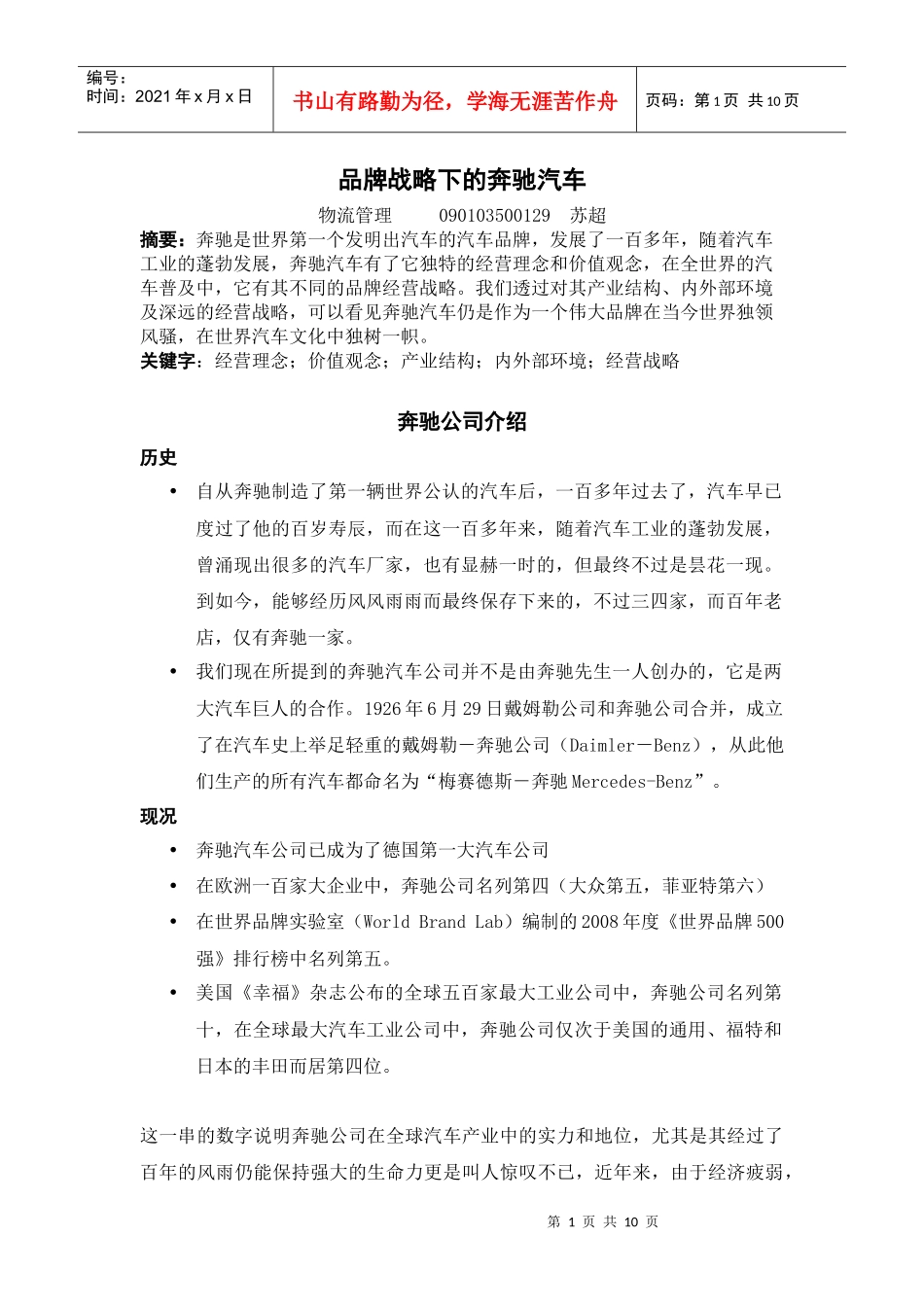 品牌管理下的某汽车_第1页