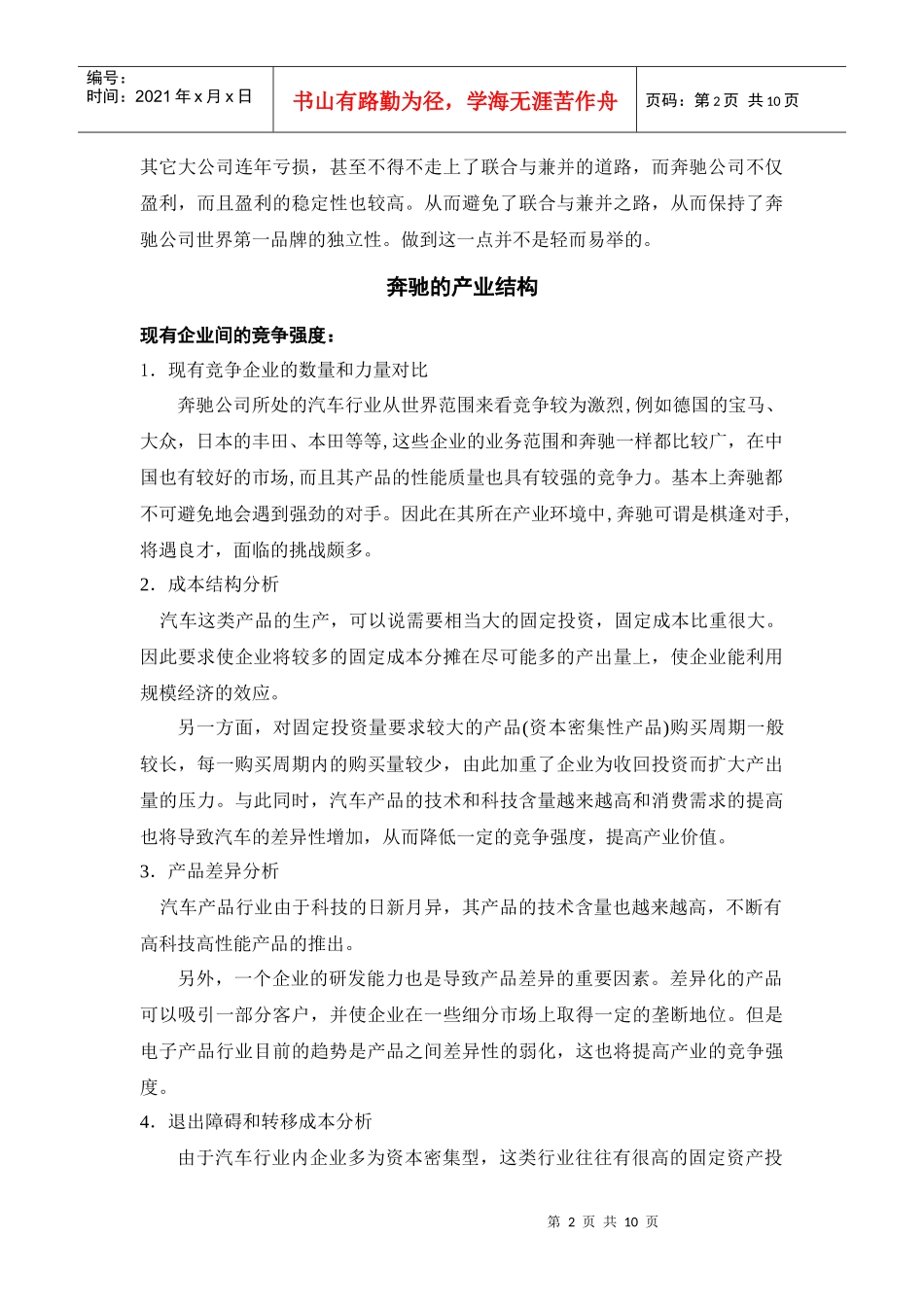 品牌管理下的某汽车_第2页