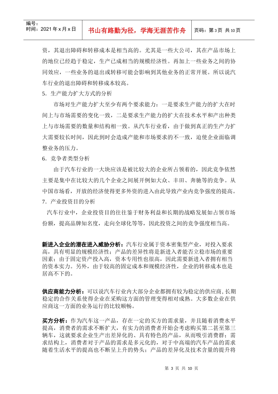 品牌管理下的某汽车_第3页