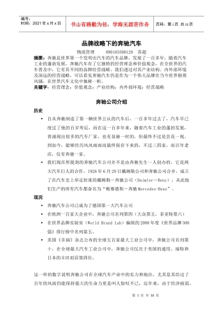 品牌管理下的某汽车
