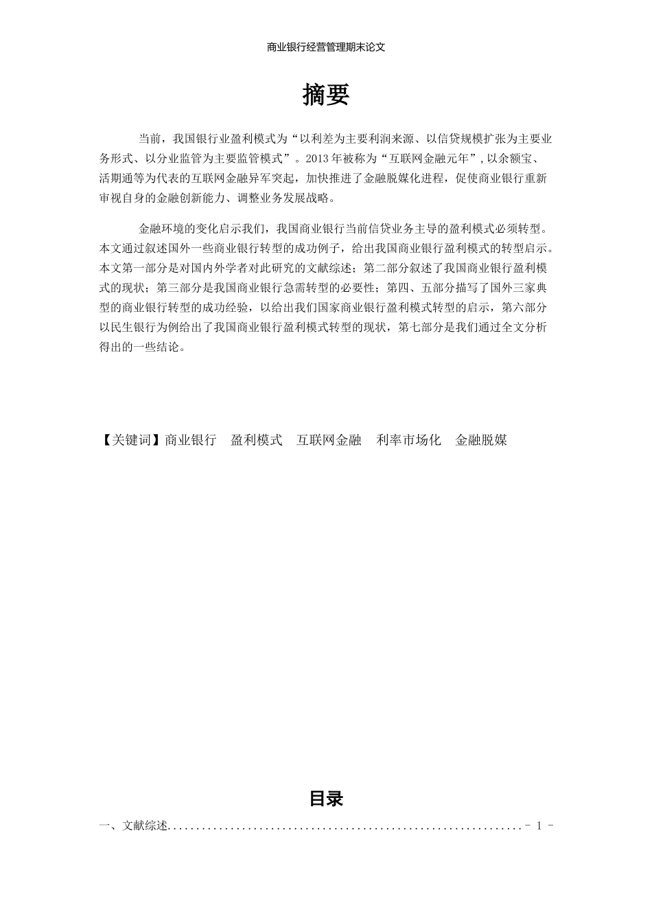 商业银行盈利模式转型_第2页