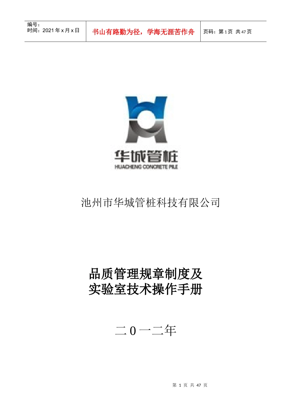 品质管理手册(终稿)_第1页