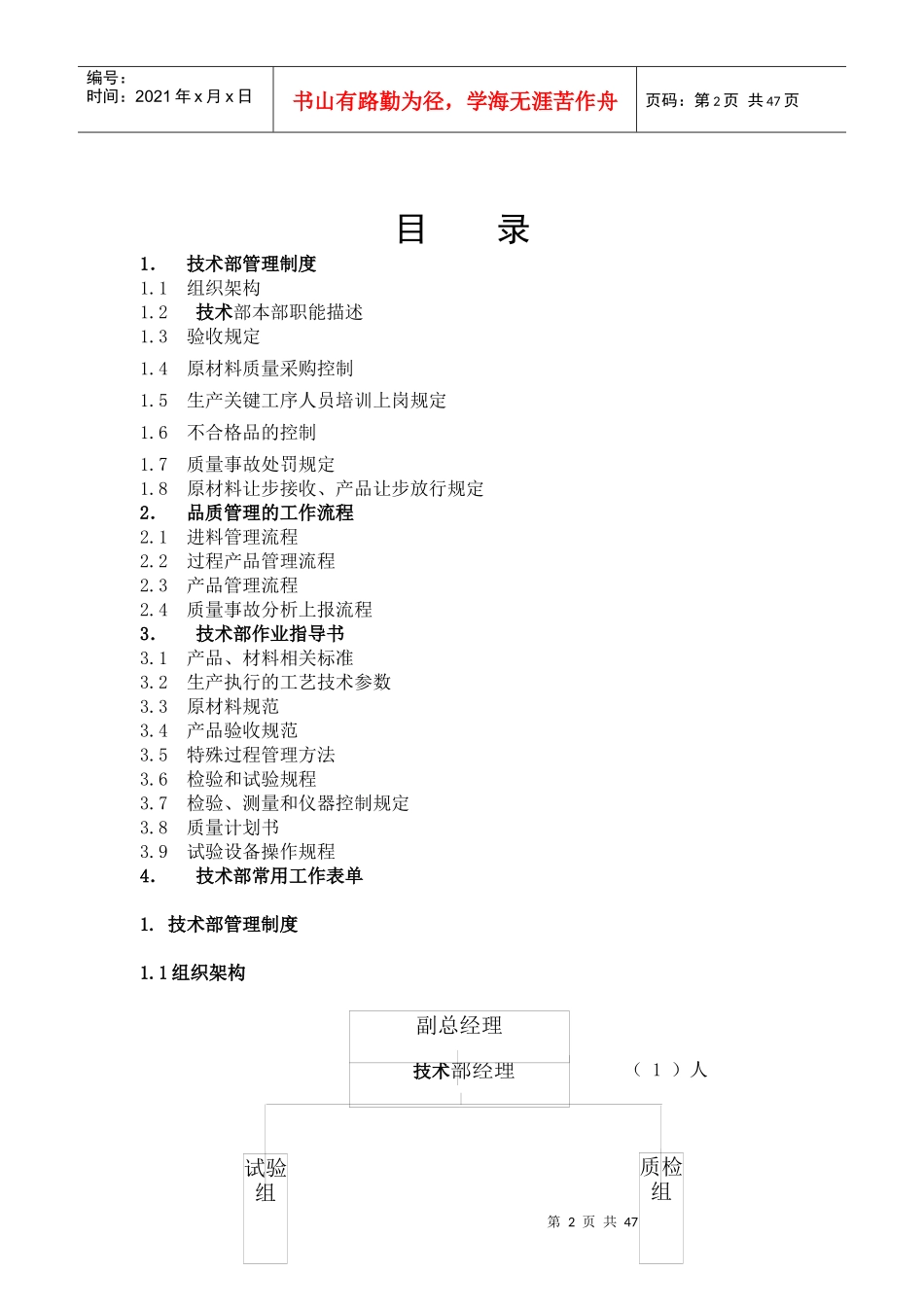 品质管理手册(终稿)_第2页