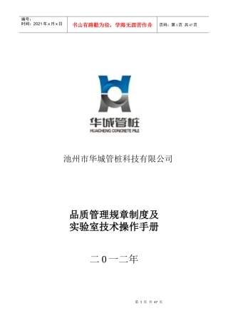 品质管理手册(终稿)