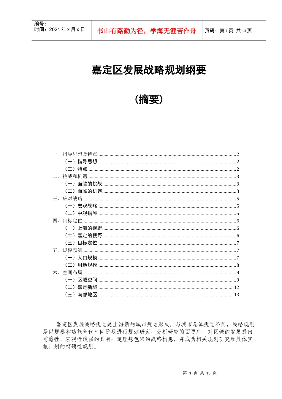 嘉定区发展战略规划纲要_第1页