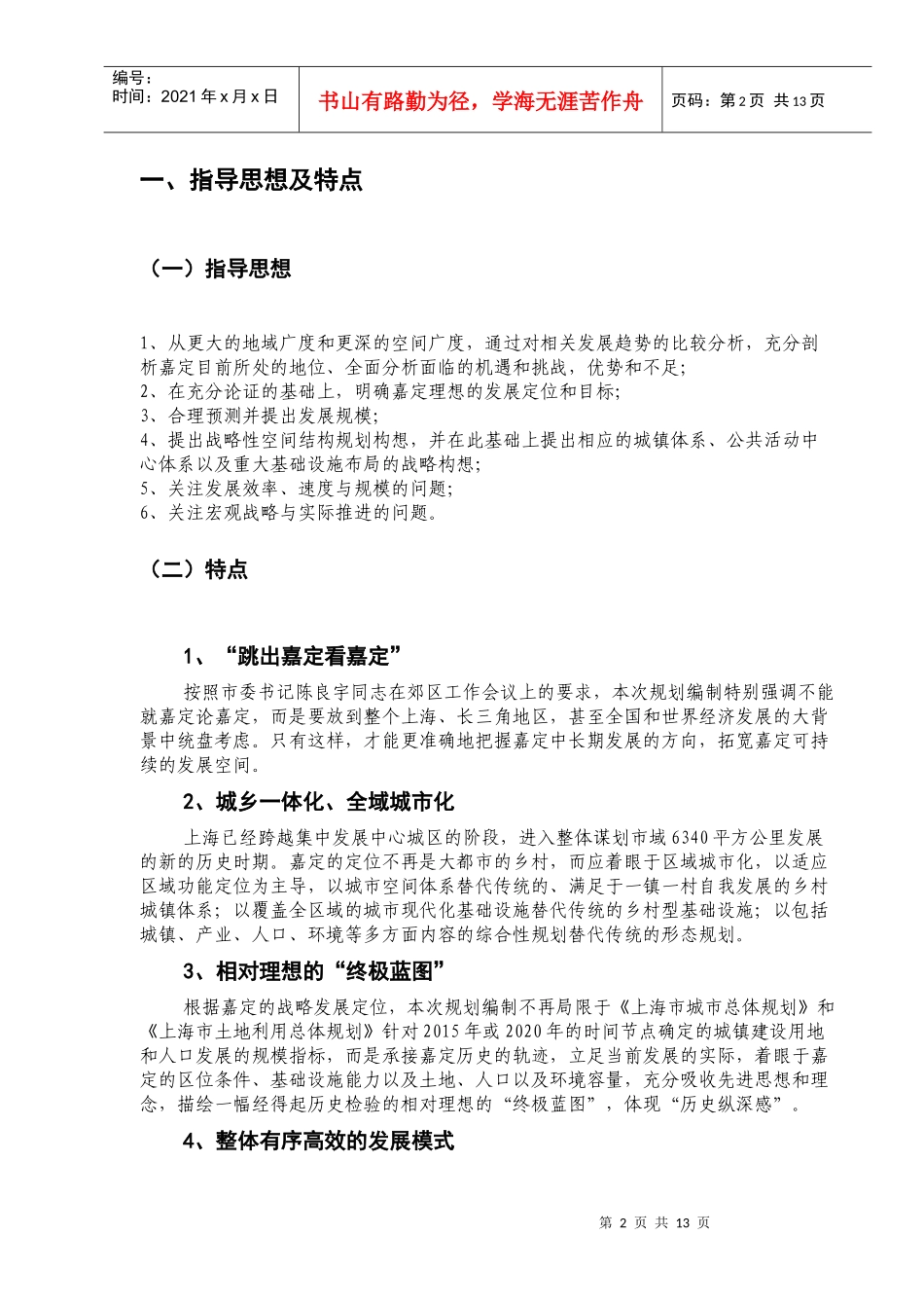 嘉定区发展战略规划纲要_第2页