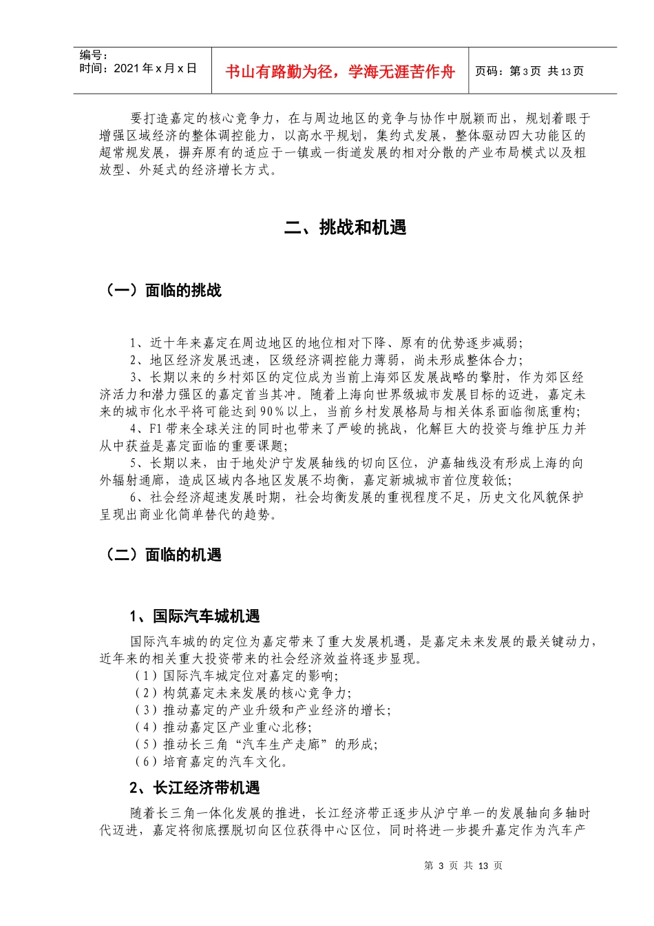 嘉定区发展战略规划纲要_第3页