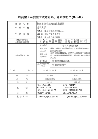 商业计划书（DOC 20页）