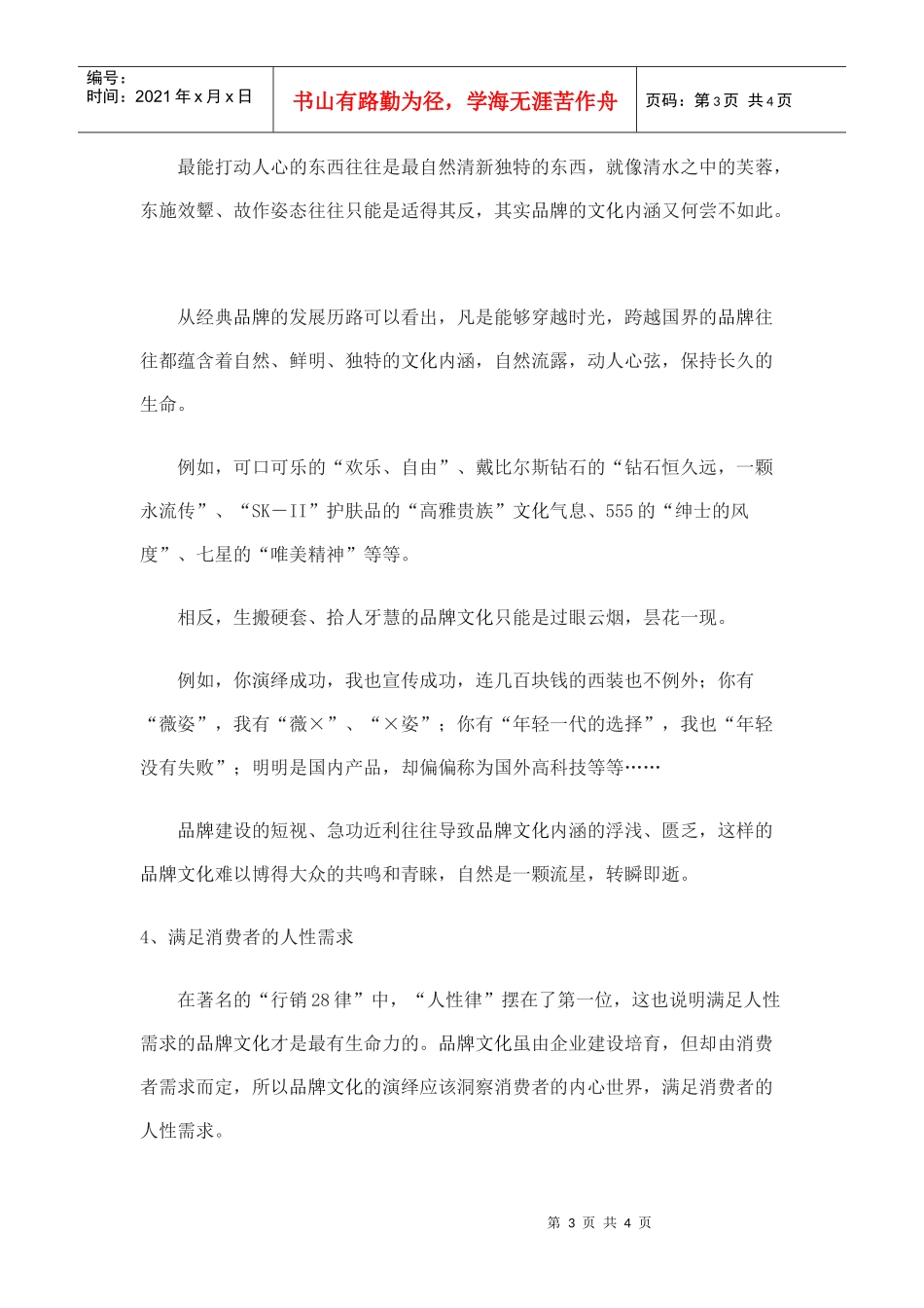 品牌文化建设的5个关键(1)_第3页