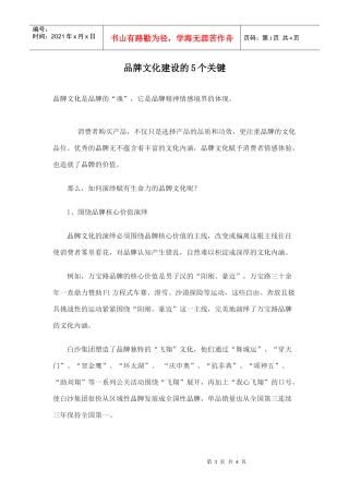 品牌文化建设的5个关键(1)