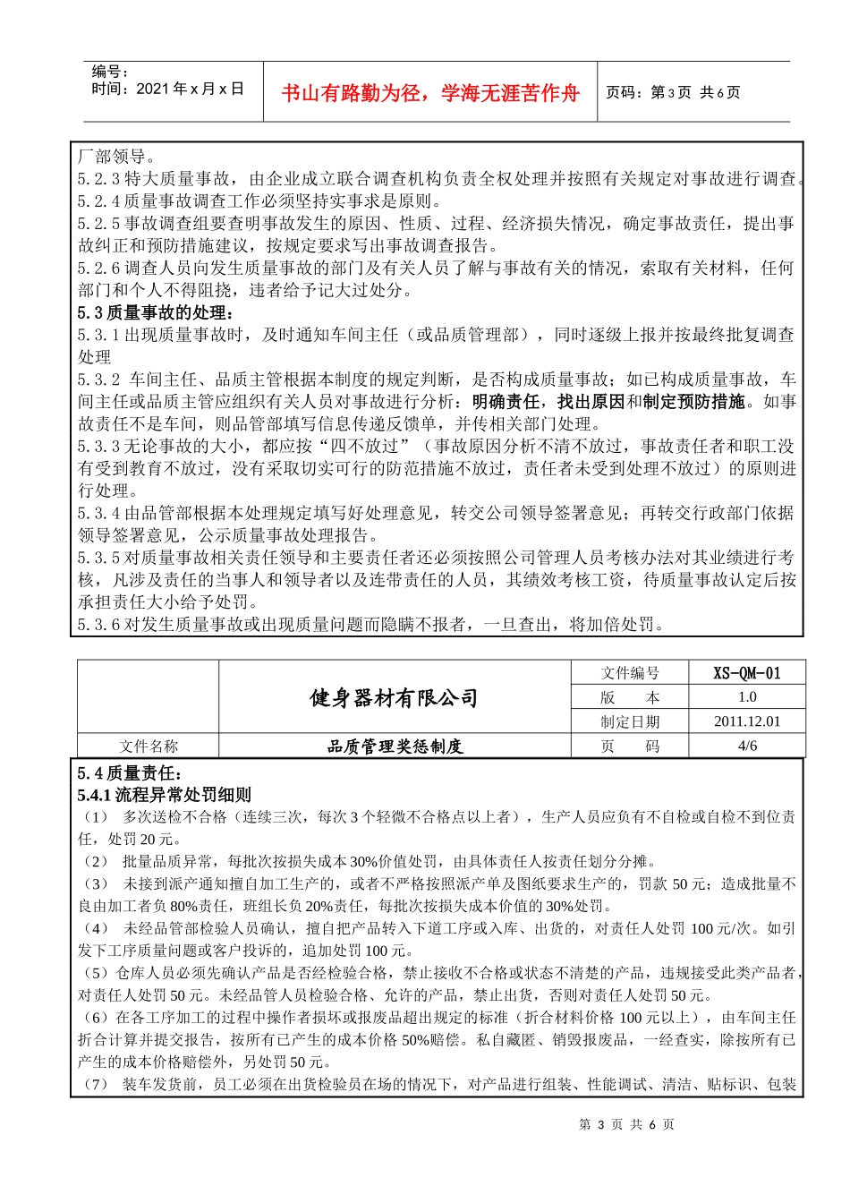 品质管理奖惩制度_第3页