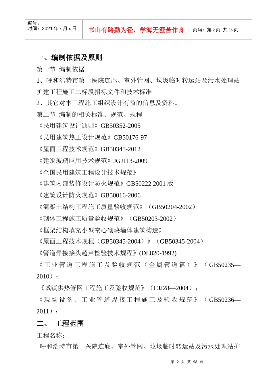 呼市医院连廊施工组织设计修改版_第2页