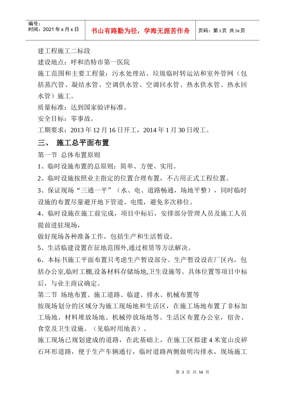 呼市医院连廊施工组织设计修改版_第3页