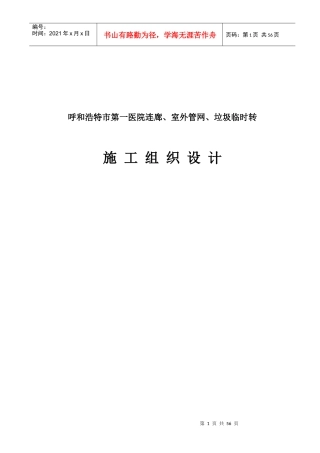 呼市医院连廊施工组织设计修改版