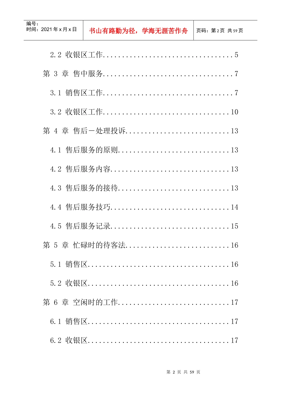 品牌店员手冊_第3页