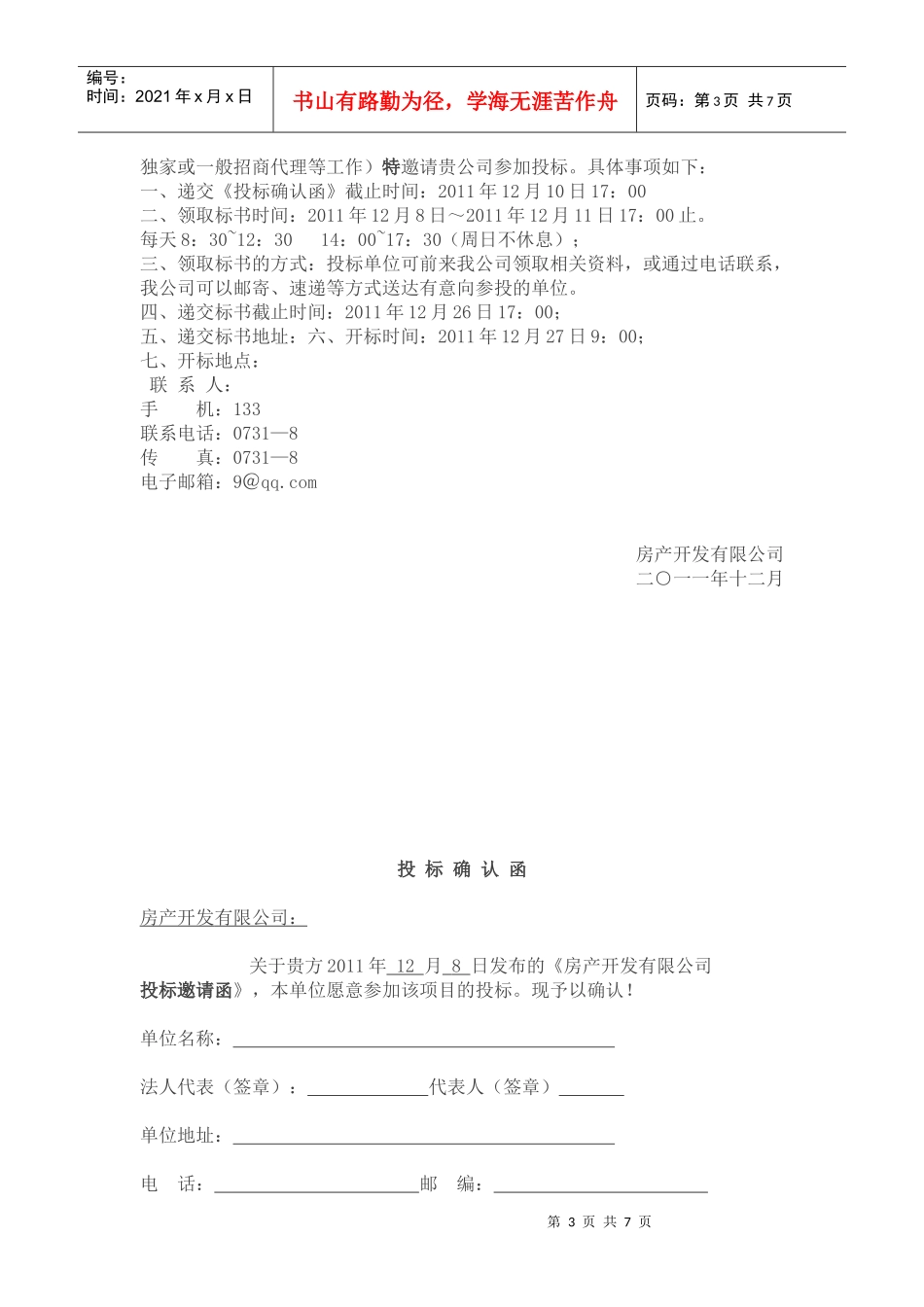 商业地产策划招标样本_第3页