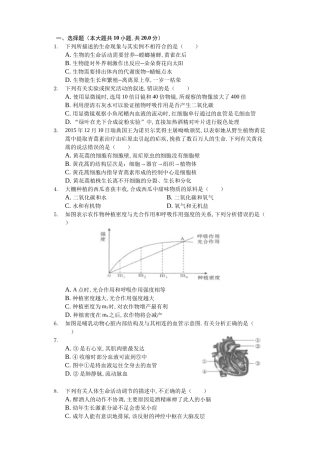 四川省遂宁市中考生物模拟试卷