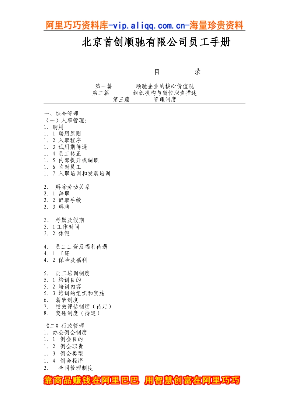 员工手册-XX有限公司员工手册_第1页