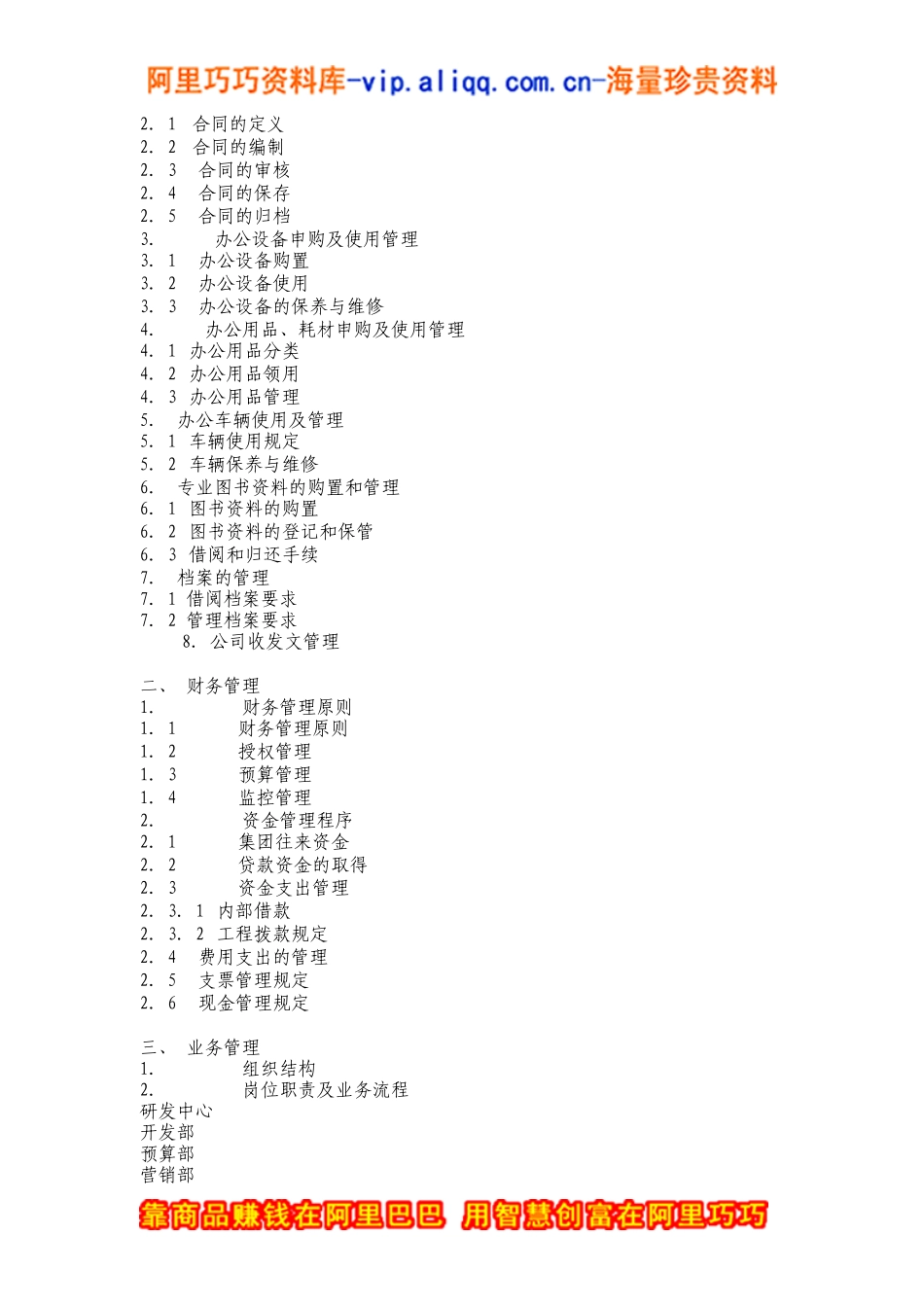 员工手册-XX有限公司员工手册_第2页