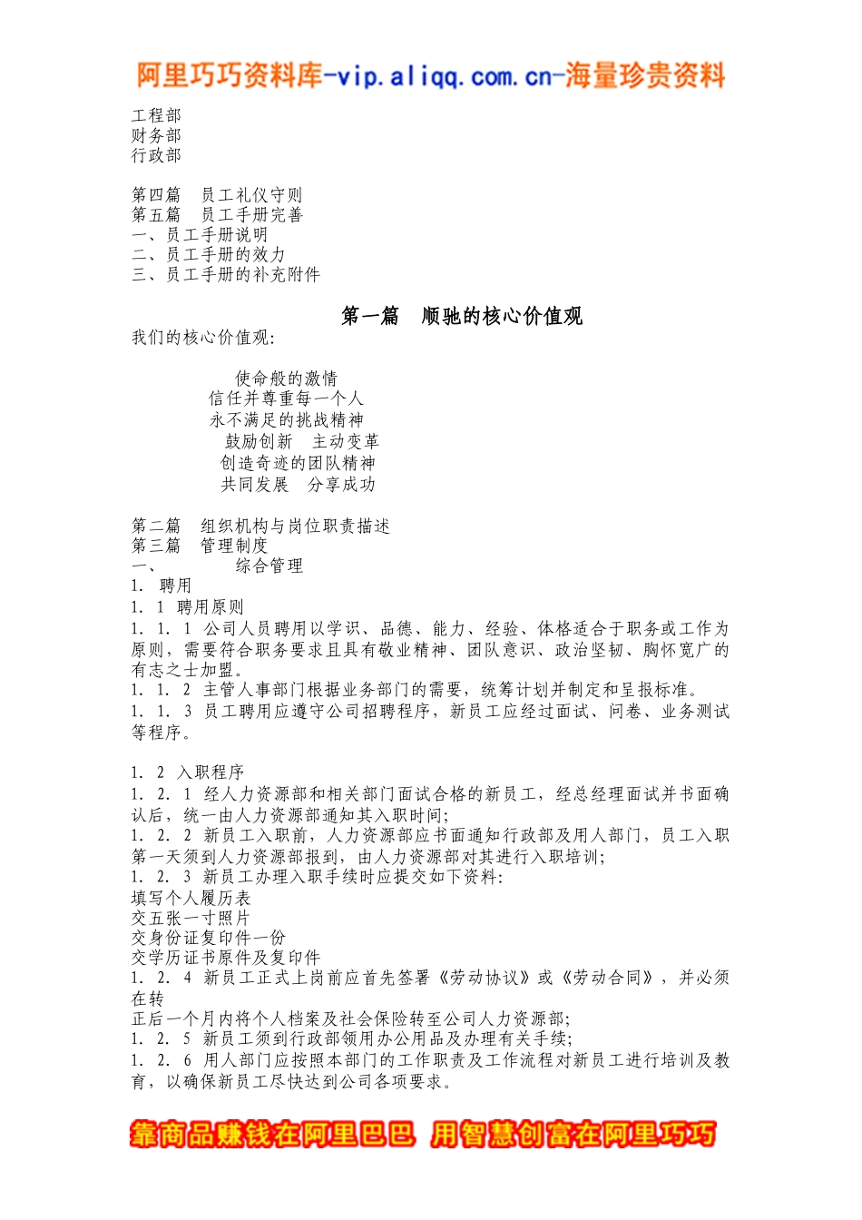 员工手册-XX有限公司员工手册_第3页