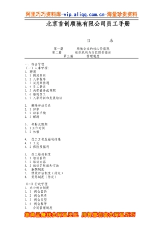 员工手册-XX有限公司员工手册