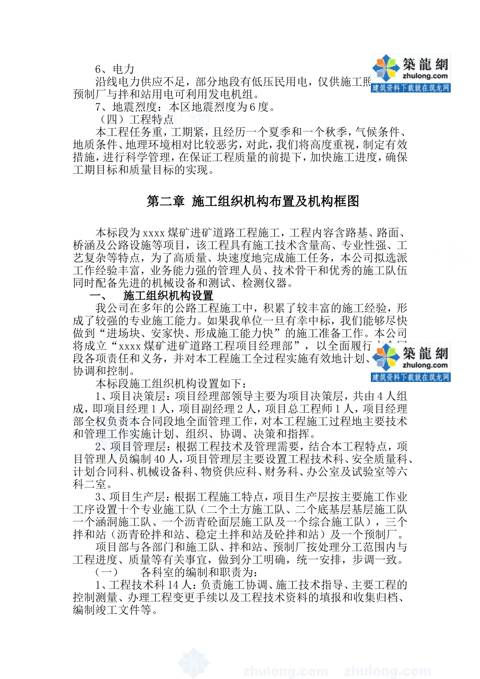 哈尔乌素某露天煤矿进矿道路工程(投标)施工组织设计_secret(DOC108页)_第3页