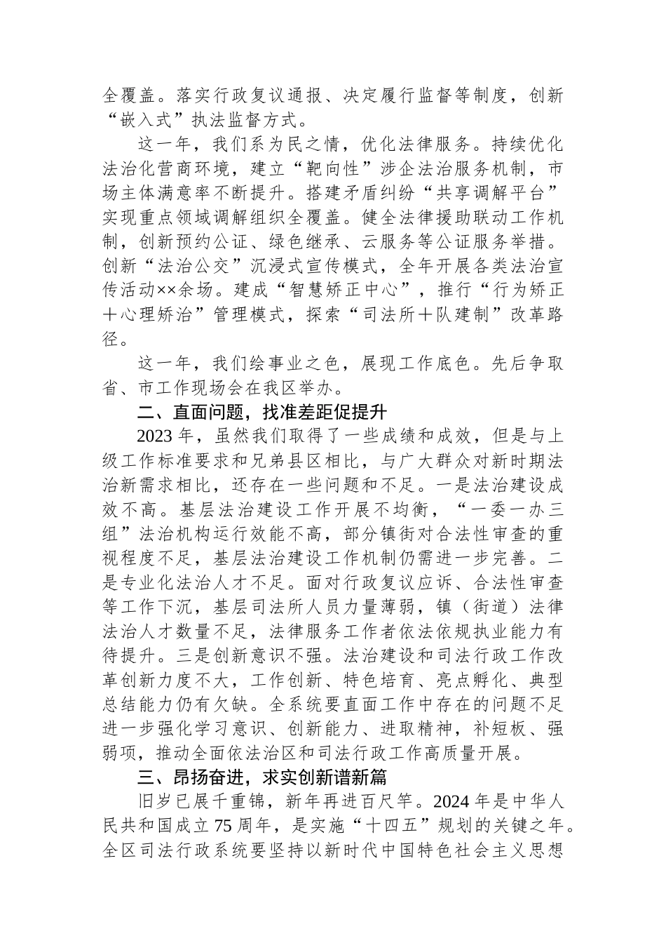 XX区司法局局长在2024年全区司法行政工作会议上的讲话_第2页