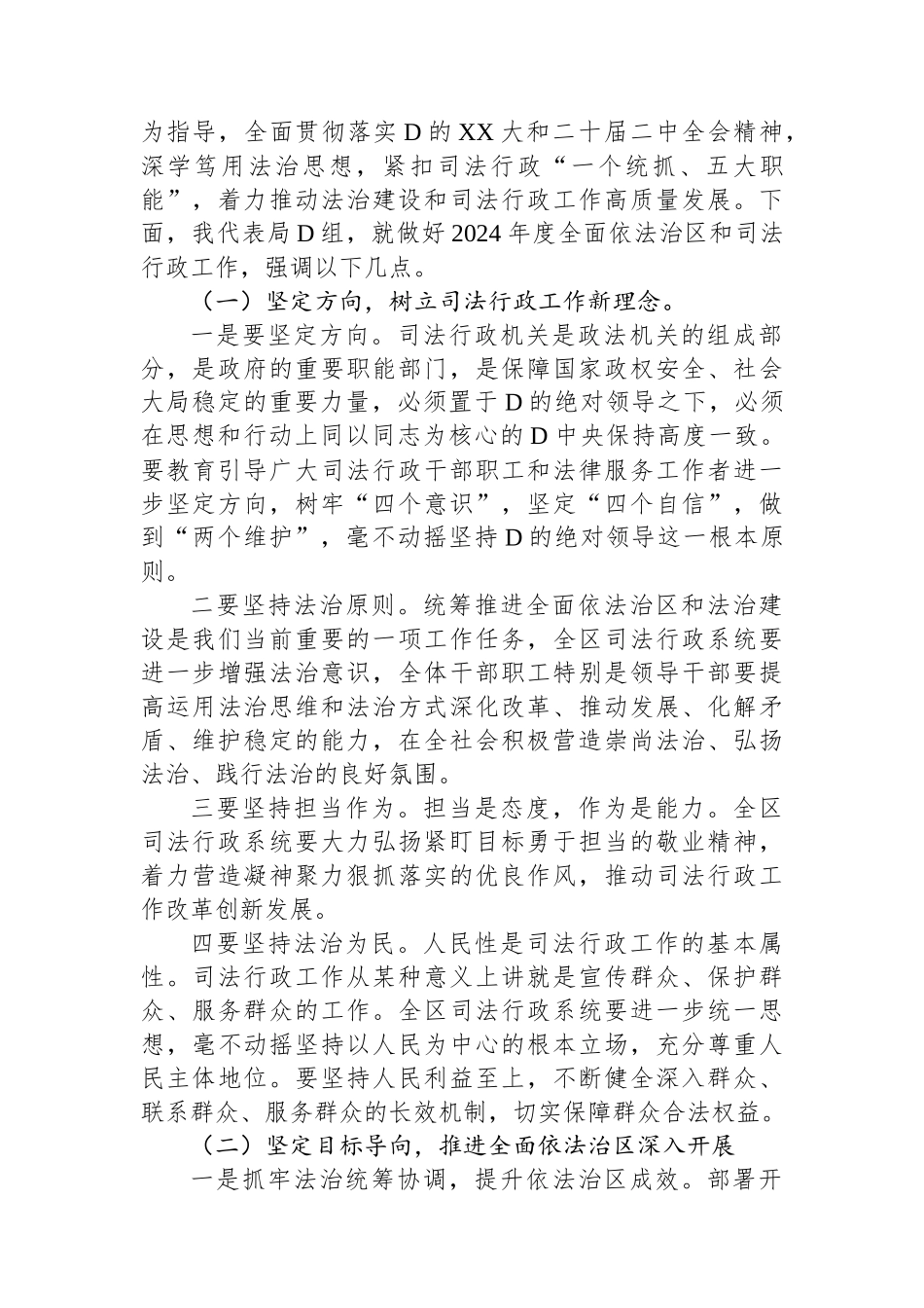 XX区司法局局长在2024年全区司法行政工作会议上的讲话_第3页