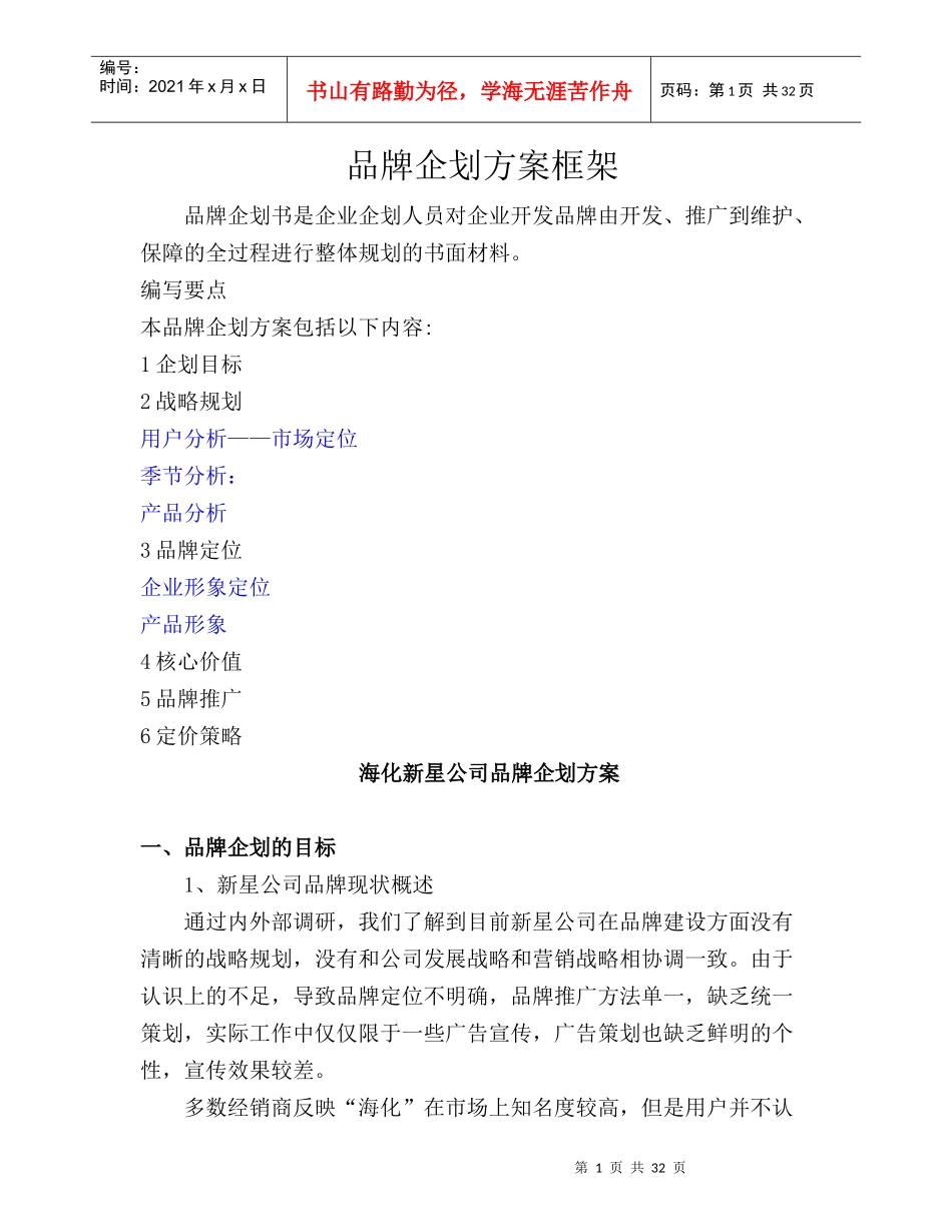 品牌企划方案新_第1页