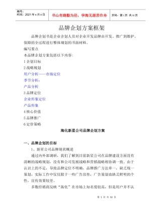 品牌企划方案新