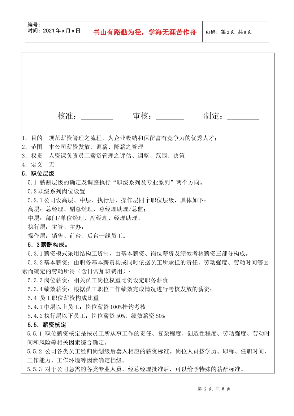 员工薪资管理办法--5_第2页