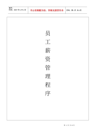 员工薪资管理办法--5