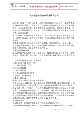 品牌授权业的商业经营模式分析(1)