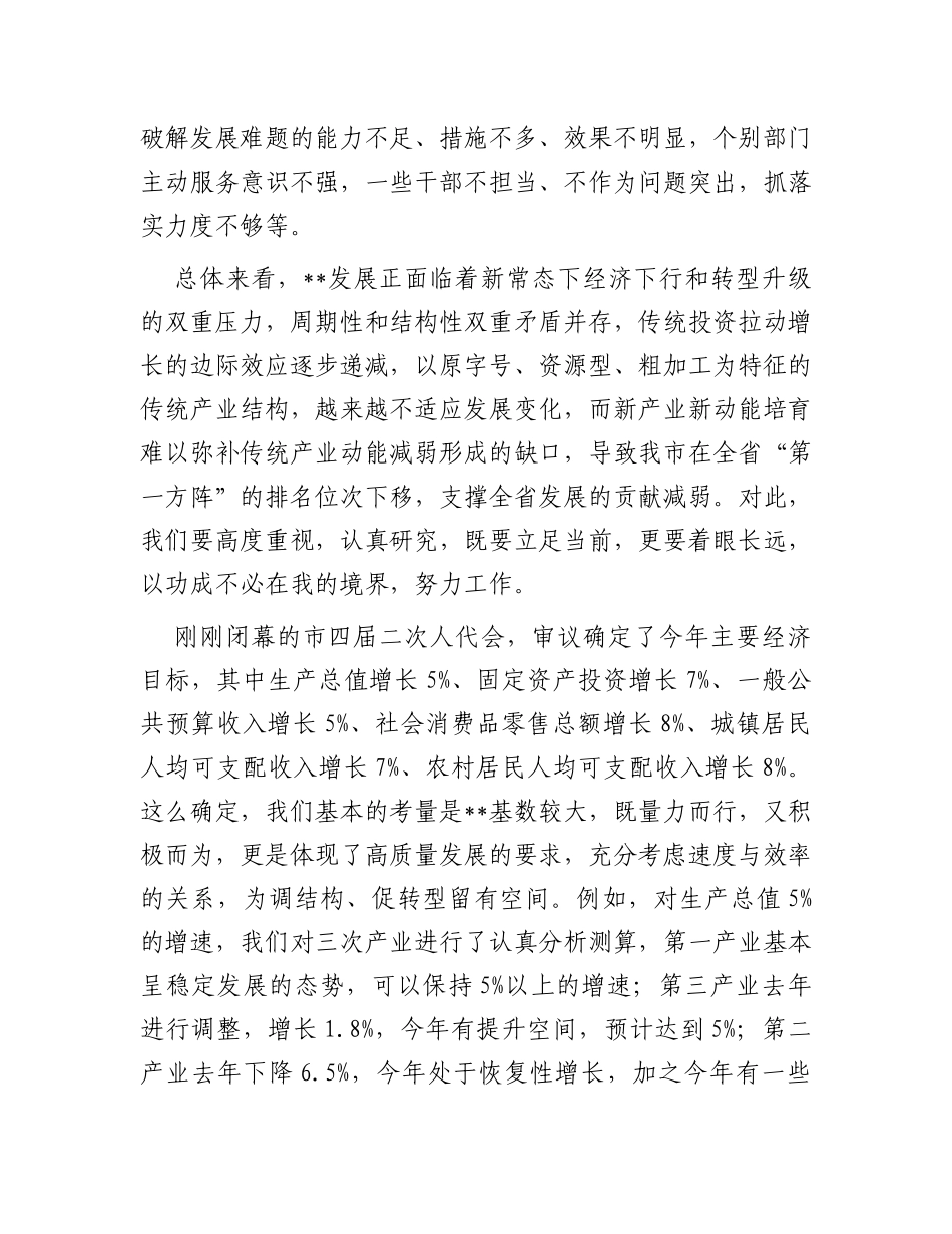 市长在市政府第一次全体（扩大）会议上的讲话_第2页